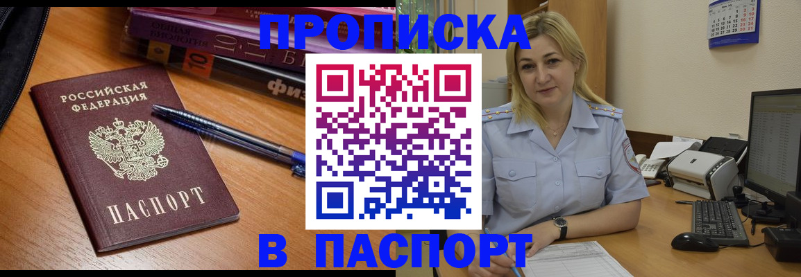 прописка ребенка в Трубчевске